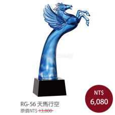 RG-56 琉璃獎盃 天馬行空 飛馬