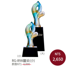 RG-89A 琉璃獎盃 豐采(小)