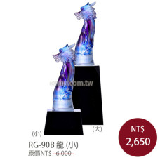 RG-90B 琉璃獎盃 龍(小)