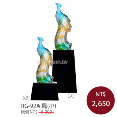 RG-92A 琉璃獎盃 鳳(小)