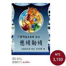 RS-01L馬到成功造型獎座