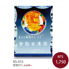 RS-01S一帆風順造型獎座