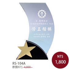 RS-104A水晶獎牌(星星)