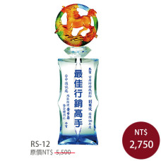 RS-12造型獎座馬到成功