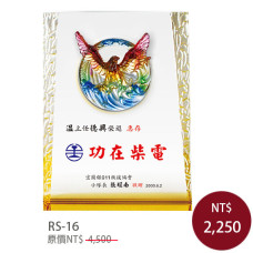 RS-16造型獎座 王者之鷹