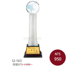 SJ-190 水晶實木獎牌