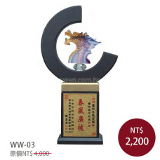 WW-03 大C型木座+琉璃領導