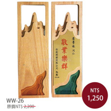 WW-26木質獎牌