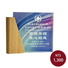 WW-40木質水晶獎牌(藍) WW-40木質水晶獎牌(藍)