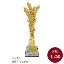 RC-32金柱獎盃 稻穗獎盃 豐收 農會獎牌