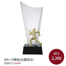 WK-19輝煌(金屬跑步)