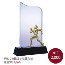 WK-23優越+金屬跑步