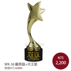 WK-36圓黑晶+天王星